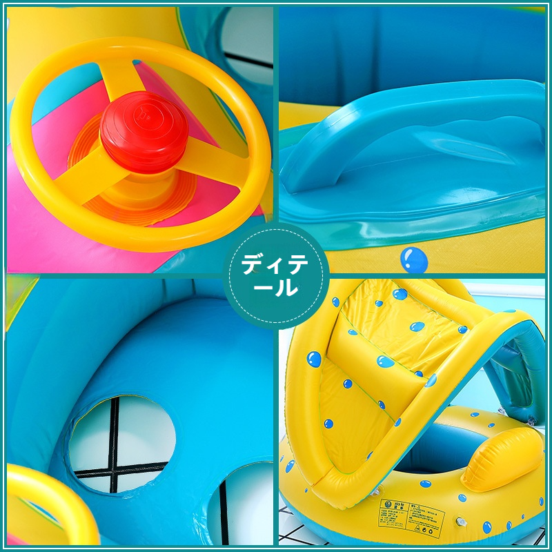 ベビー用浮き輪｜ハンドル付き・座付きボート型・日除け付き・家庭用・子供用・水遊び・プール・夏に最適・楽しい|undefined