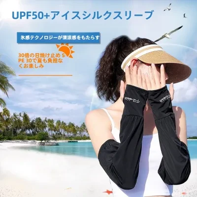 アームカバー｜レディース・ファッション・カジュアル・夏用・冷感素材・UVカット・運転用・薄手・日焼け止め