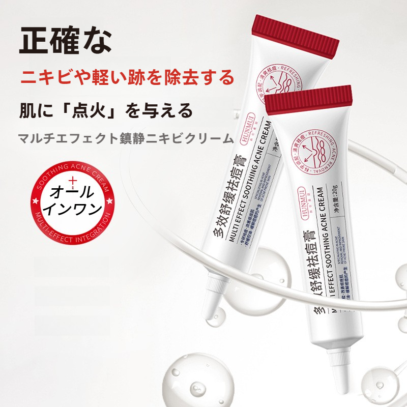 HUNMUI薬用クリーム｜ニキビケア・草本植物エキス配合・多機能・ニキビ跡ケア・角栓除去・肌荒れ防止|undefined
