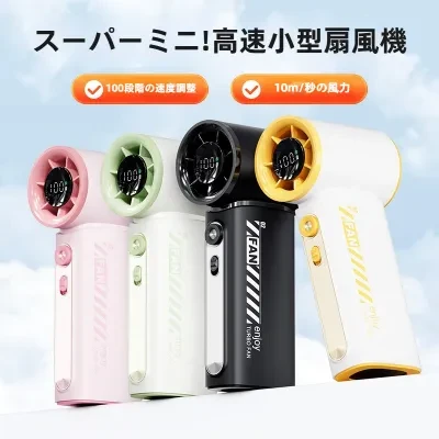 小型扇風機｜USB充電式・デジタル表示・携帯便利・ミニ扇風機・パワフル送風・アウトドア・学生