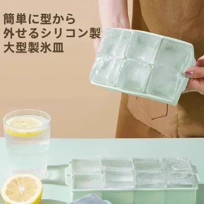 製氷皿｜シリコン製・蓋付き・大きいサイズ氷・家庭用・製氷器・ソフトタイプ・使いやすい