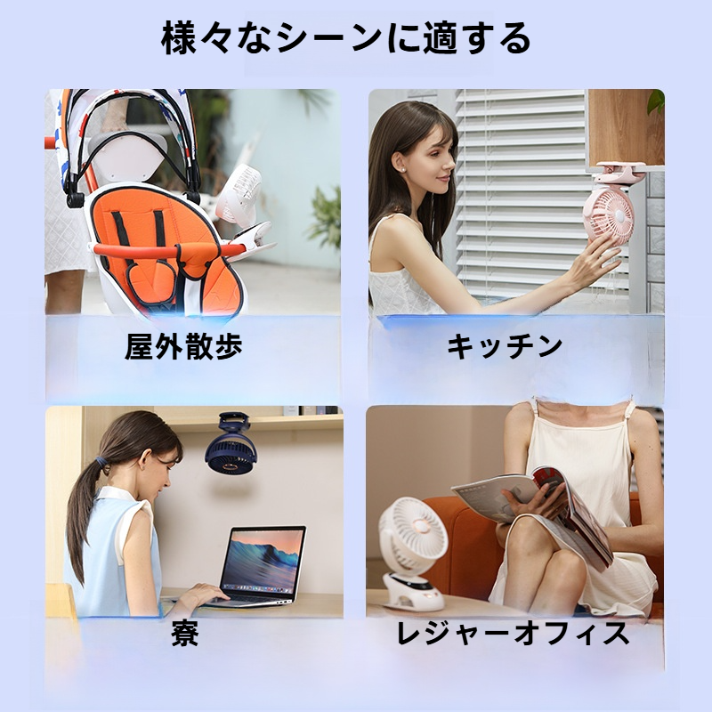ミニ扇風機｜USB充電式・クリップ式・卓上扇風機・壁掛け扇風機・ポータブル・クリップ扇風機・小型扇風機・涼しい・快適・省エネ|undefined