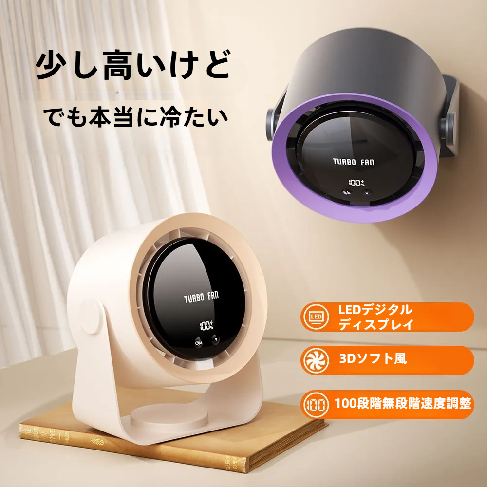 卓上扇風機｜サーキュレーター・USB充電式・静音・壁掛け扇風機・コンパクト・省エネ・ турбоファン・涼しい・快適|undefined