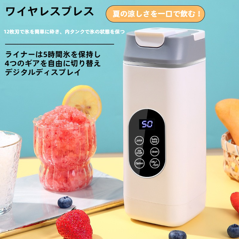 フルーツプレス｜砕氷対応・USB充電式・コードレス・ポータブルジューサー・持ち運び便利・大人気・スムージー作り|undefined