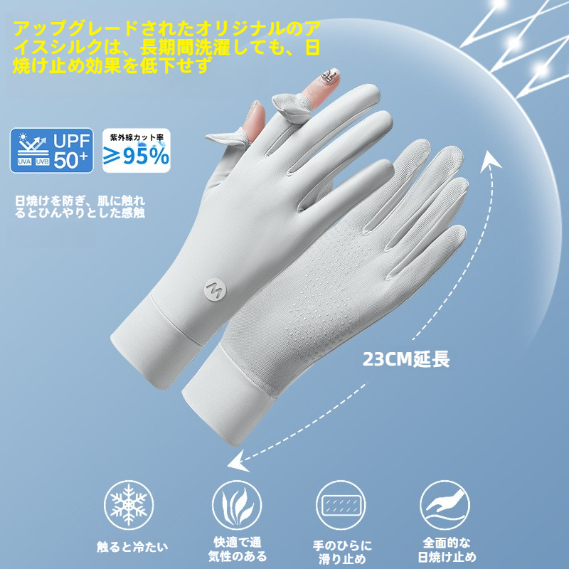 手袋｜夏用・アイスシルク・滑り止め・耐摩耗・通気性・UVカット・薄型・涼感・運転・自転車・アウトドア|undefined