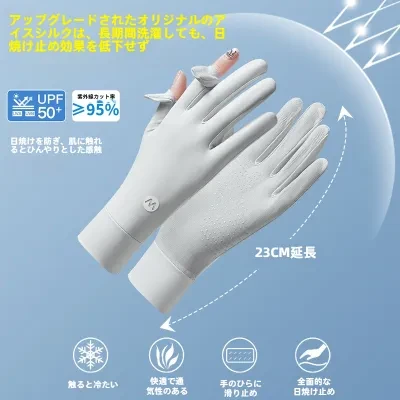 手袋｜夏用・アイスシルク・滑り止め・耐摩耗・通気性・UVカット・薄型・涼感・運転・自転車・アウトドア