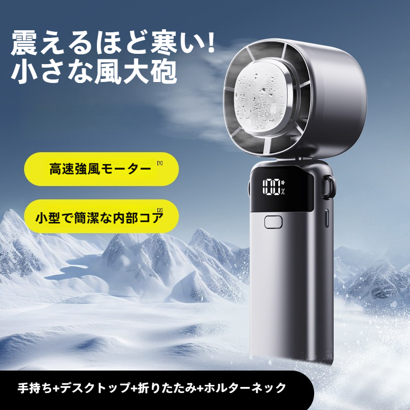 ミニ扇風機｜冷却機能付き・ハンディファン・USB充電式・携帯便利・折り畳み式・アイスクール機能・アウトドアに最適|undefined