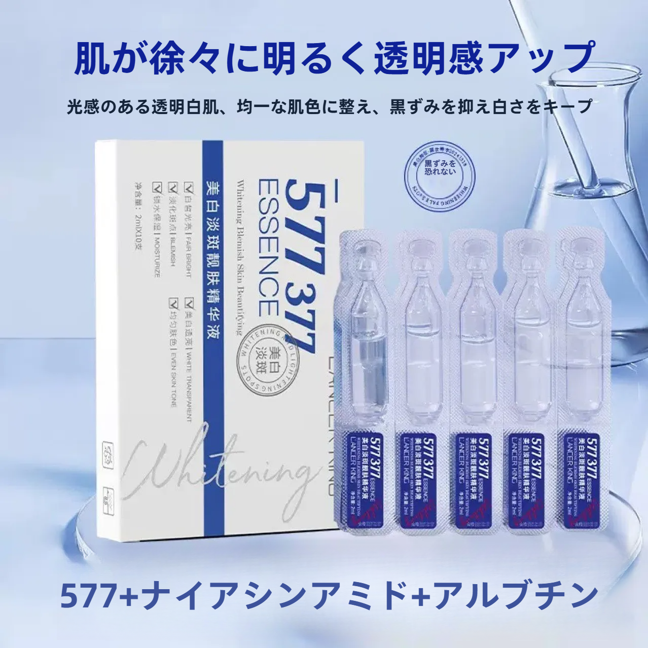 LANCER KING美容液｜シングルユース・美白・シミ対策・ヒアルロン酸配合・ナイアシンアミド原液・フェイスケア・透明感・潤い|undefined