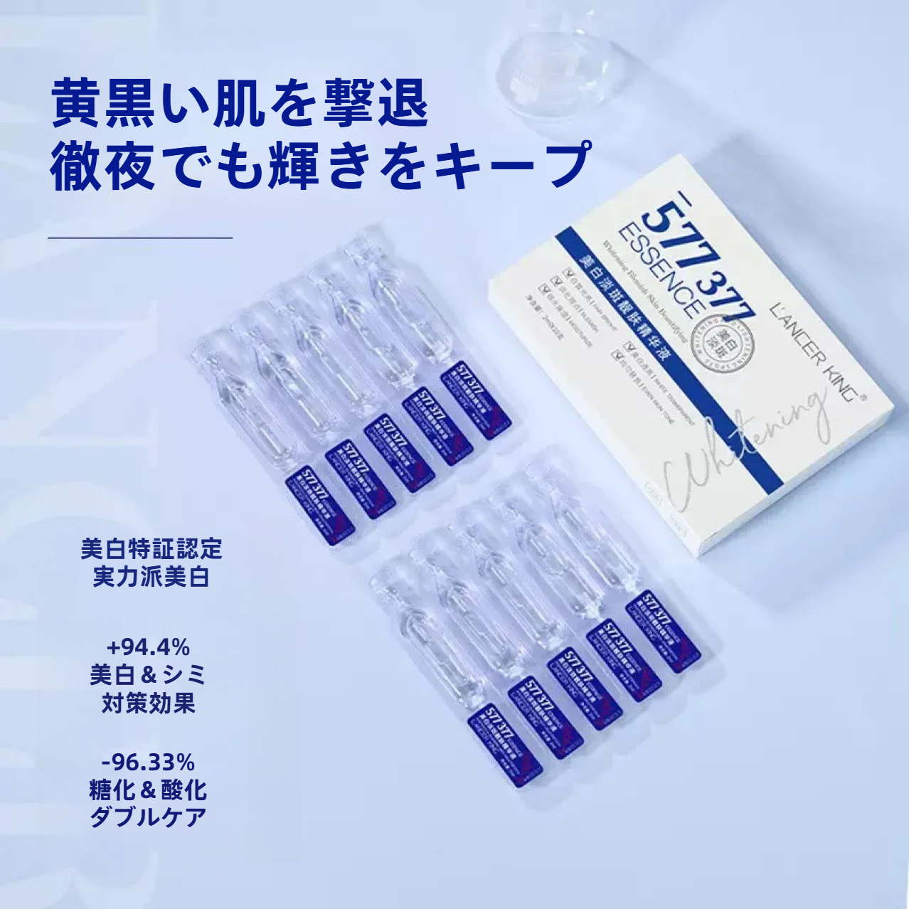 LANCER KING美容液｜シングルユース・美白・シミ対策・ヒアルロン酸配合・ナイアシンアミド原液・フェイスケア・透明感・潤い|undefined