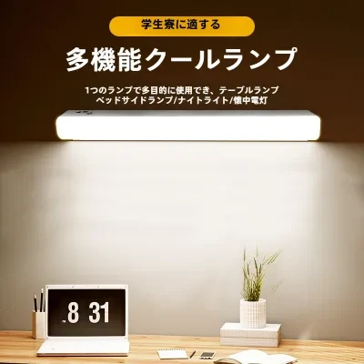 LEDライト｜磁石吸着式・充電/コンセント式・壁掛け可能・学習用・目の保護・ベッドサイド・最新・寮部屋用・デスクライト
