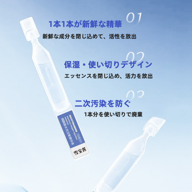 XUEBAOLIAN 使い捨て美容液｜ナイアシンアミド・肌トーンアップ・ハリ肌・うるおい・つや肌|undefined