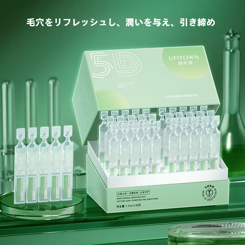 UFITOWN サリチル酸配合美容液｜使い切りタイプ・ニキビ跡ケア・毛穴ケア・毛穴の開き・肌のキメを整える・つるつる肌へ|undefined