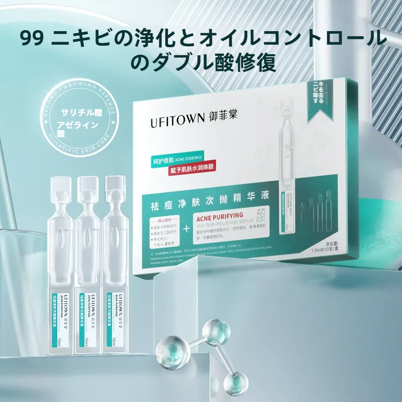 UFITOWN使い切り美容液｜ニキビケア・毛穴引き締め・ニキビ跡ケア・保湿・肌のキメを整える|undefined