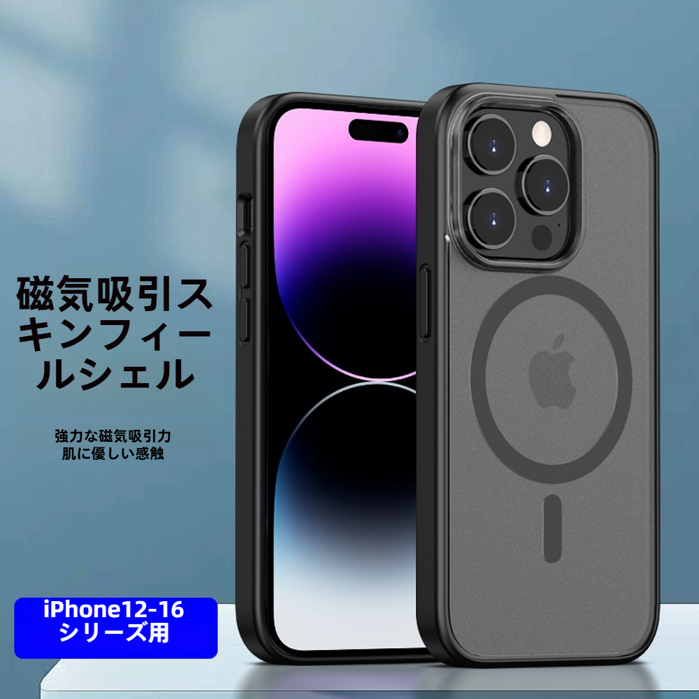スマホケース｜磁気吸着・耐衝撃・マット・iPhone 14/13 Pro Max/12対応・肌触りが良い|undefined