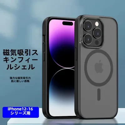 スマホケース｜磁気吸着・耐衝撃・マット・iPhone 14/13 Pro Max/12対応・肌触りが良い