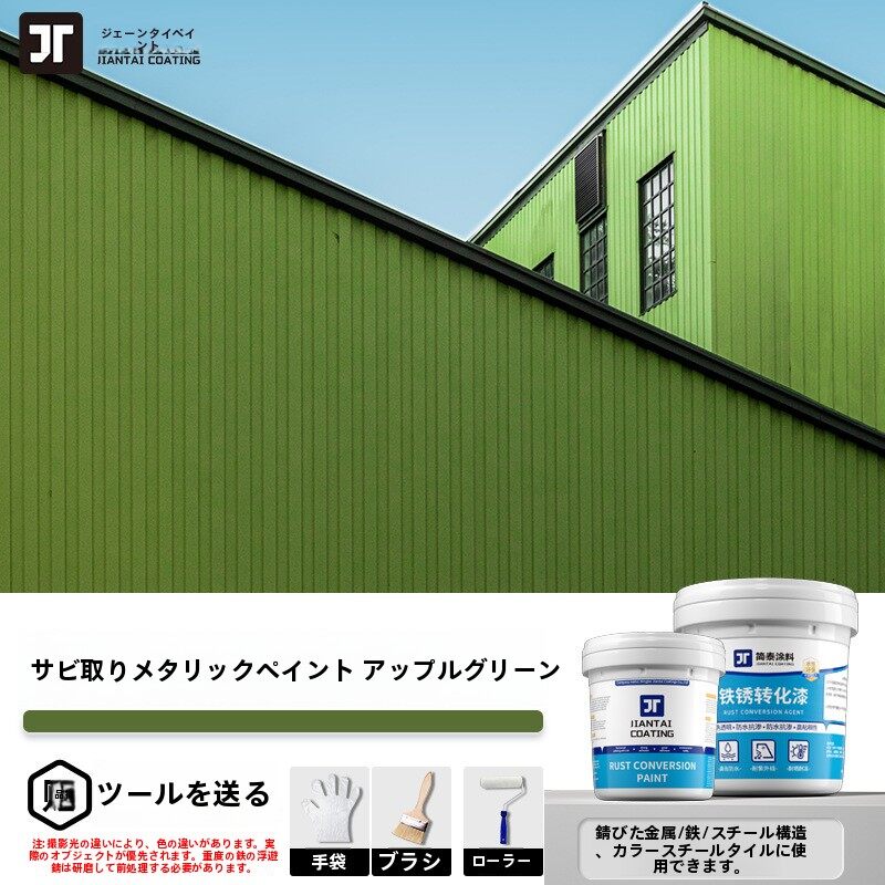 水性防錆塗料、金属塗料、錆鉄錆変換剤、カラースチールタイル改修用錆止め剤、工業用塗料の研磨不要|undefined