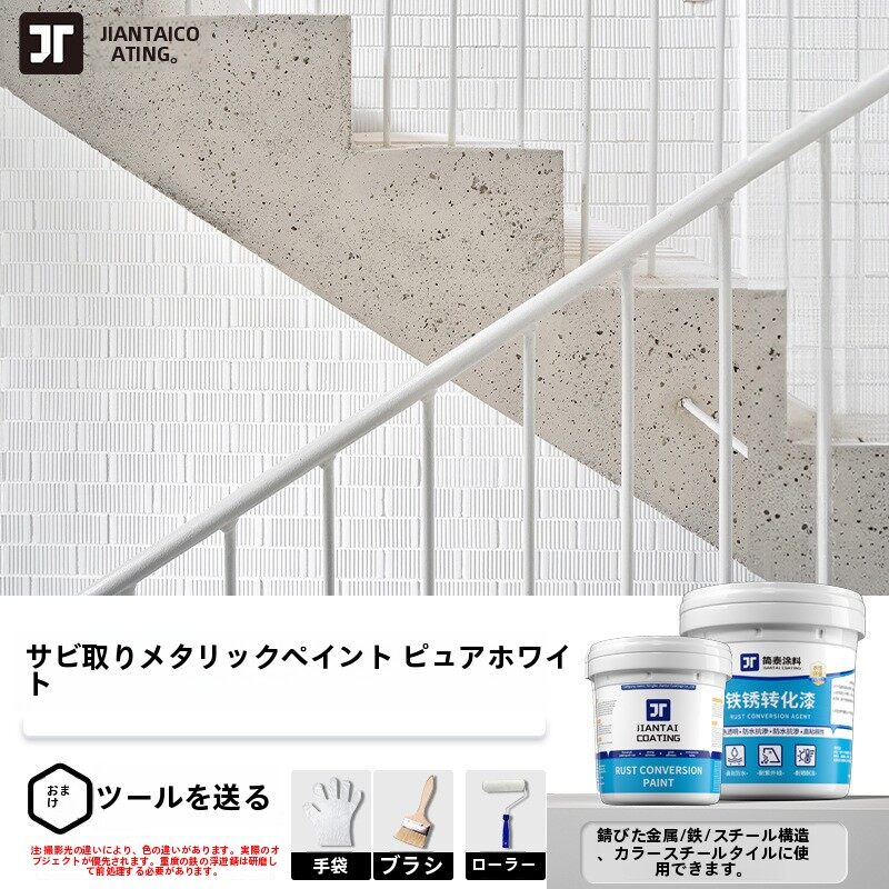 水性防錆塗料、金属塗料、錆鉄錆変換剤、カラースチールタイル改修用錆止め剤、工業用塗料の研磨不要|undefined