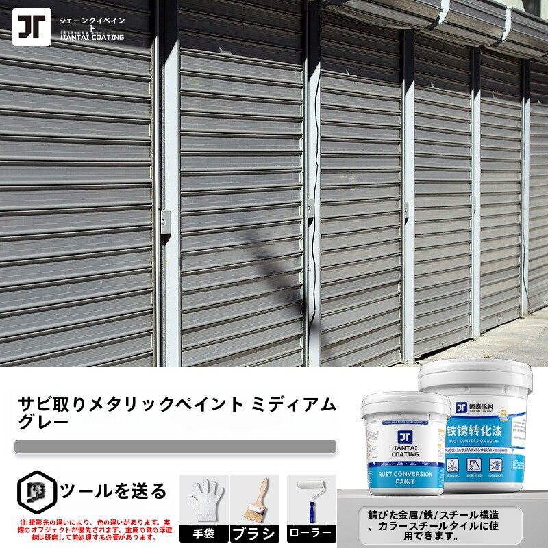 水性防錆塗料、金属塗料、錆鉄錆変換剤、カラースチールタイル改修用錆止め剤、工業用塗料の研磨不要|undefined