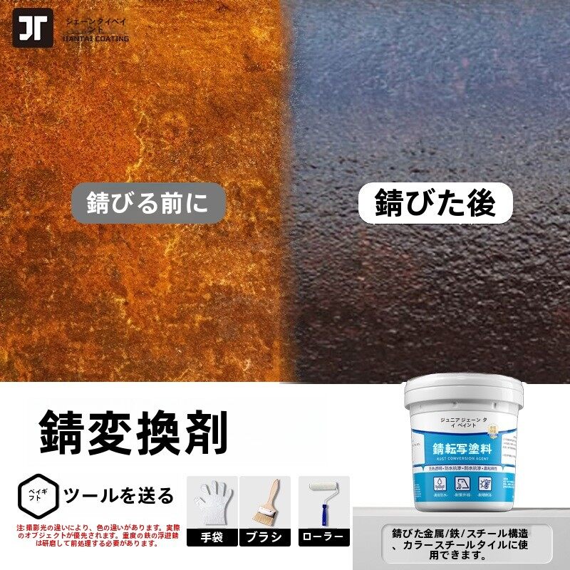 水性防錆塗料、金属塗料、錆鉄錆変換剤、カラースチールタイル改修用錆止め剤、工業用塗料の研磨不要|undefined