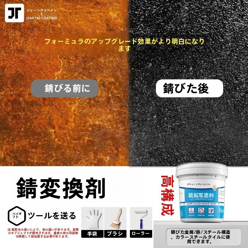 水性防錆塗料、金属塗料、錆鉄錆変換剤、カラースチールタイル改修用錆止め剤、工業用塗料の研磨不要|undefined