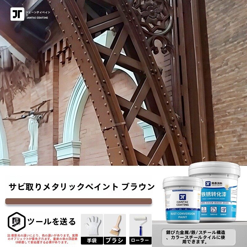 水性防錆塗料、金属塗料、錆鉄錆変換剤、カラースチールタイル改修用錆止め剤、工業用塗料の研磨不要|undefined
