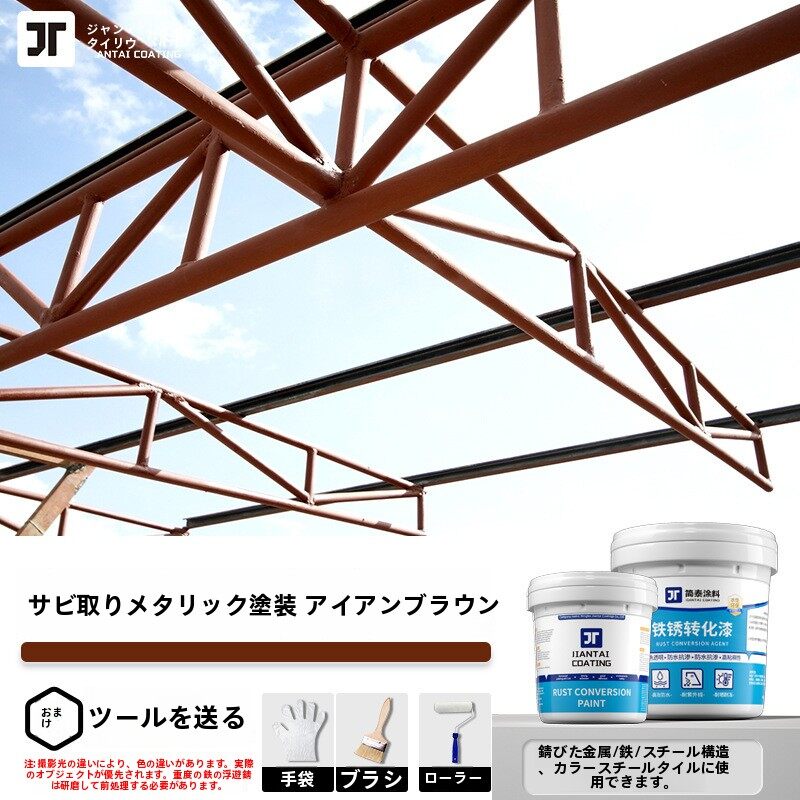 水性防錆塗料、金属塗料、錆鉄錆変換剤、カラースチールタイル改修用錆止め剤、工業用塗料の研磨不要|undefined