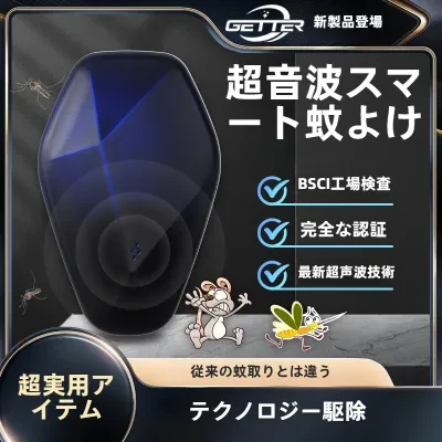 電子式害虫駆除器｜家庭用・スマート・周波数変換超音波・静音・蚊よけ・ネズミ駆除・虫よけ・新型・プラグ