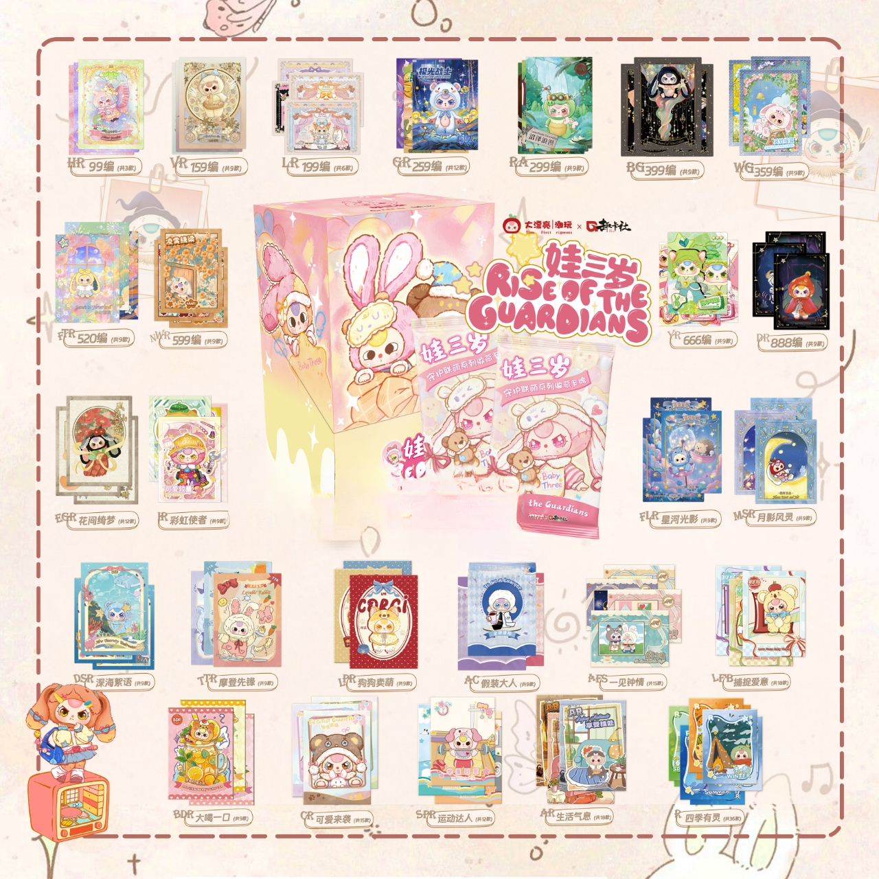 Baby three・トレーディングカード・楽しい 予約販売 | 7sGood通販