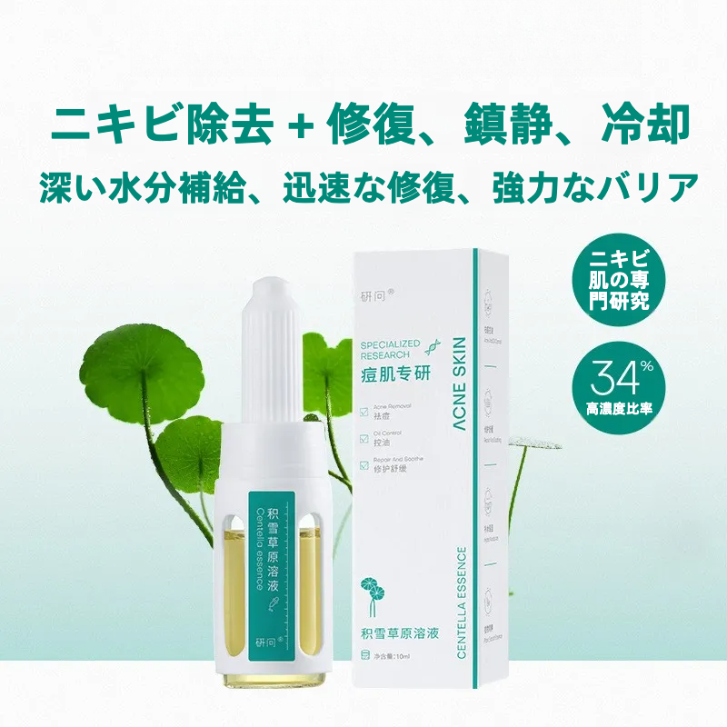 YANWEN ツボクサエキス配合美容｜ニキビケア・肌荒れケア・鎮静・オイルコントロール・保湿・うるおい|undefined