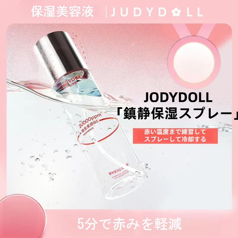 JUDYDOLL クーリング保湿スプレー｜化粧水・スプレータイプ・持ち運び便利・保湿・肌を落ち着かせる・しっとり・きめ細かい|undefined