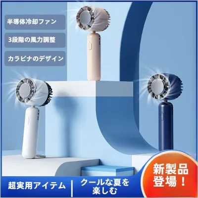 ミニ扇風機｜USB充電式・携帯型・卓上扇風機・冷却・ハンディファン・涼しい