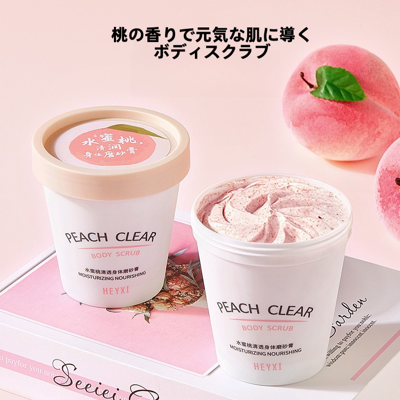 HEYXI スクラブ｜ピーチの香り・ボディケア・角質除去・保湿・つるつる肌・しっとり|undefined