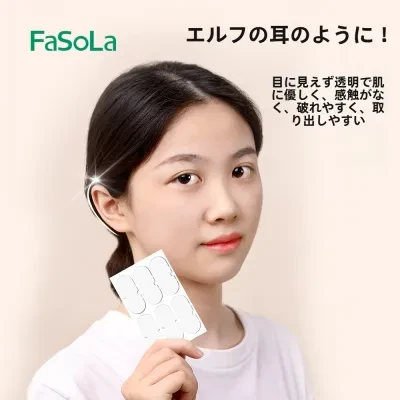 FaSoLa 耳の整形テープ｜立ち耳・固定・小顔に見える・写真写りアップ・矯正