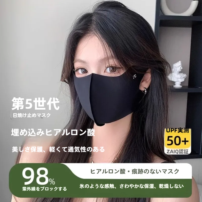 接触冷感マスク｜3D立体構造・UVカット・夏用薄手タイプ・顔全体カバー・おしゃれ・日焼け止め|undefined