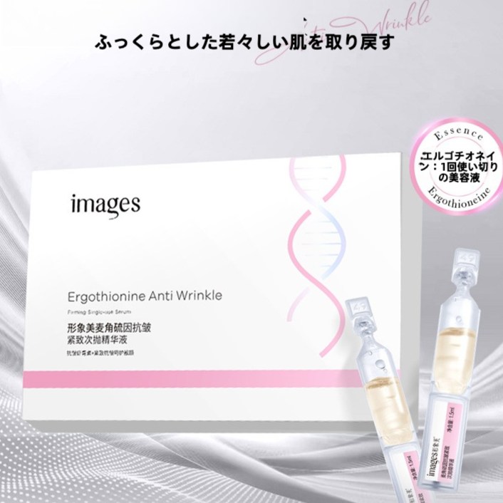 images 美容液｜アンプル・麦角硫因(エルゴチオネイン)配合・保湿・潤い・ハリ・ツヤ・ふっくら|undefined