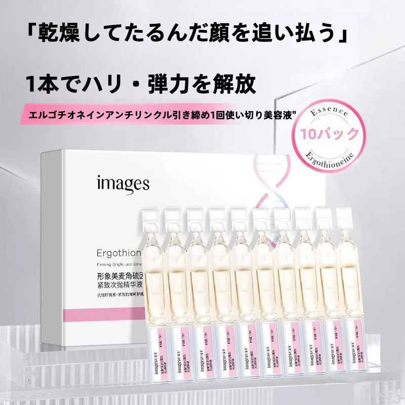 images 美容液｜アンプル・麦角硫因(エルゴチオネイン)配合・保湿・潤い・ハリ・ツヤ・ふっくら|undefined