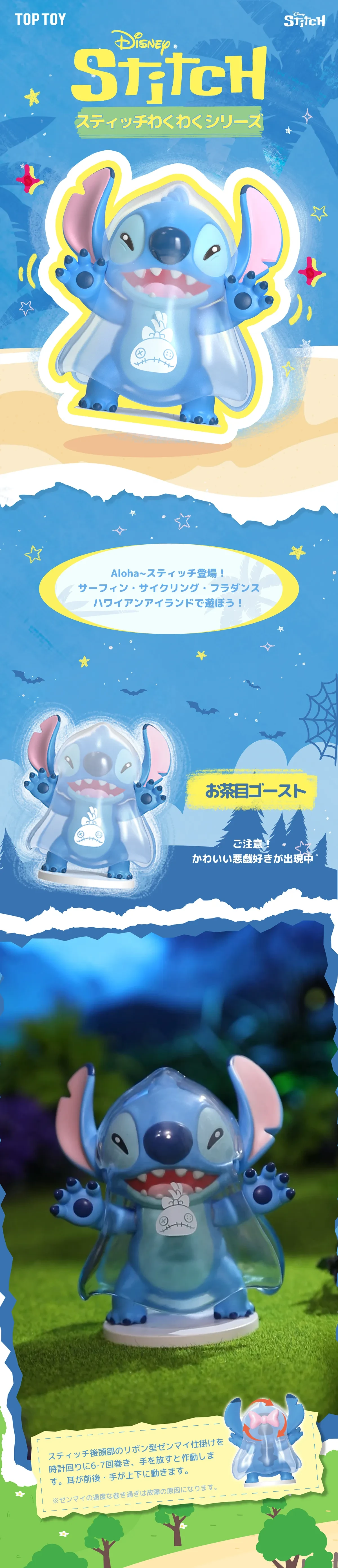 スティッチが様々なポーズ！可愛いアクションフィギュア。 Aloha! スティッチ登場！