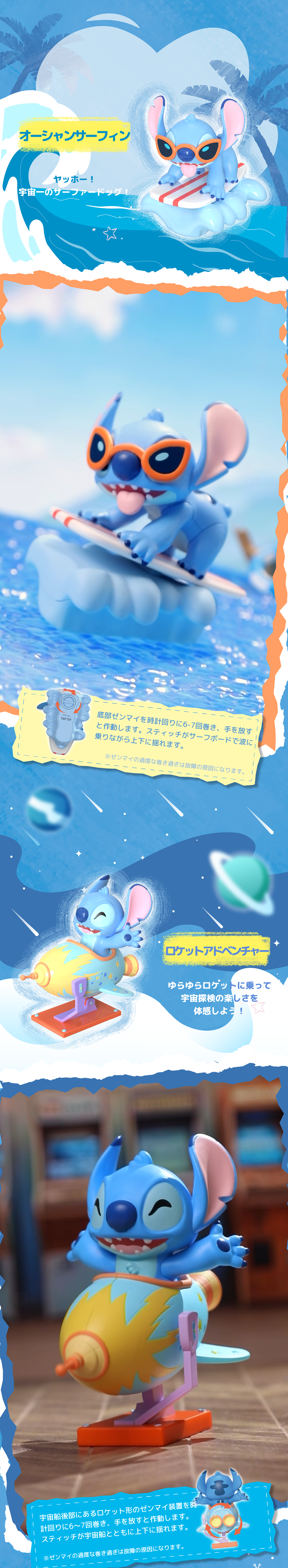 Disney×TOPTOY】予約販売・スティッチわくわくアクション