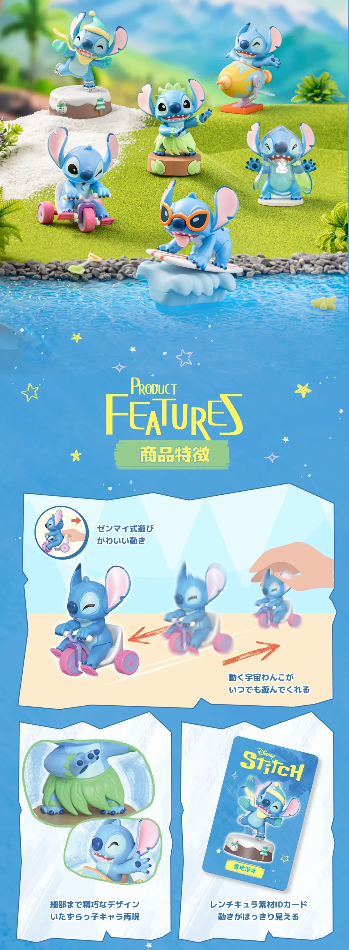 ブラインドボックス 全6種 スティッチのアクションフィギュア。商品特徴を紹介