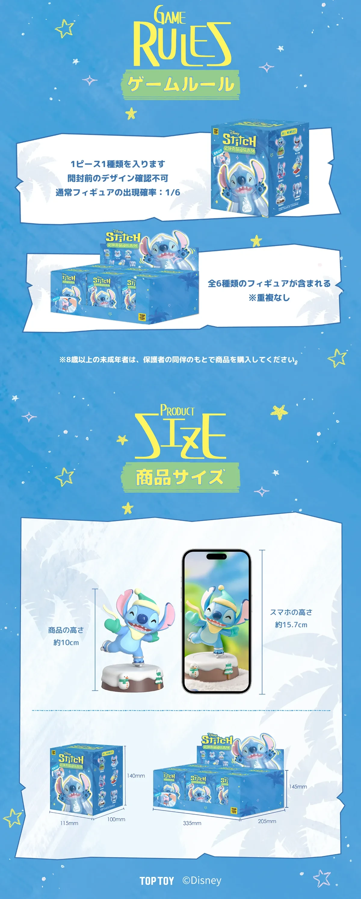 スティッチフィギュアのサイズ感。高さ約10cm。ブラインドボックスサイズ。