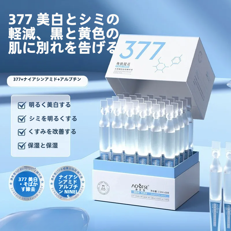 AOFSE 377配合美容液｜美白・シミ対策・くすみ改善・透明感・美容液|undefined