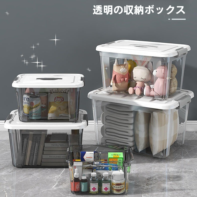 収納ボックス｜プラスチック製・大容量・透明・おもちゃ/お菓子/衣類整理・子供部屋にも・すっきり片付く・使いやすい|undefined