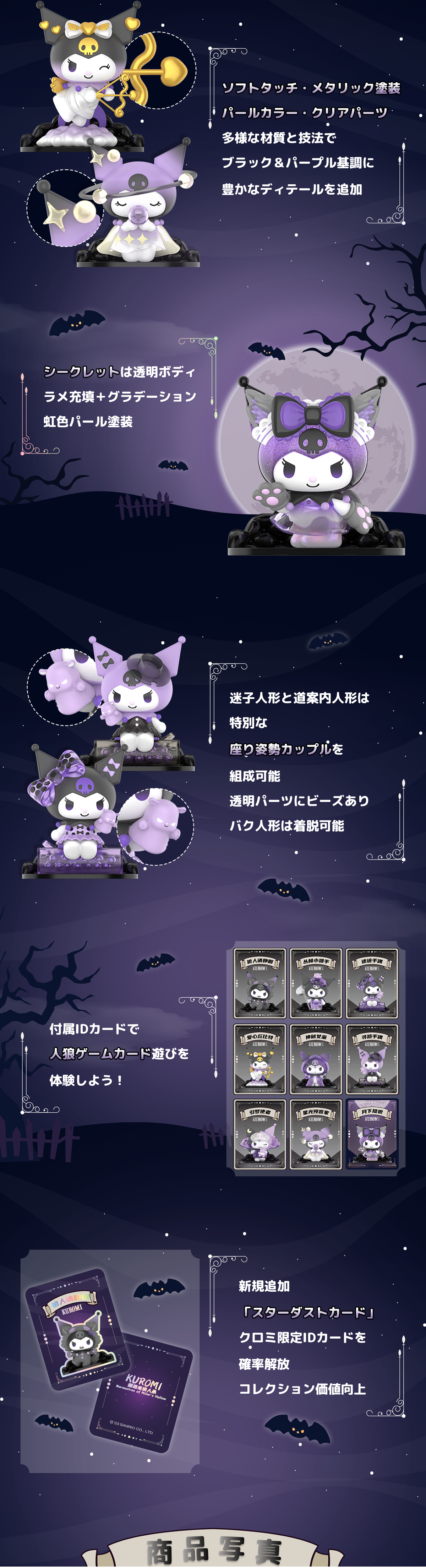 Sanrio×TOPTOY】サンリオ・クロミ人狼ゲームシリーズ・サンリオ