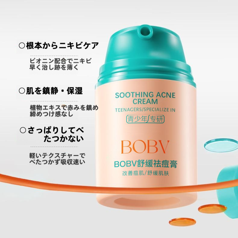 BOBV 　クリーム｜ニキビケア・肌荒れケア・テカリ防止・うるおい・ニキビ跡ケア・さっぱり・すべすべ肌へ|undefined