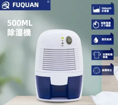 FunCASE 除湿器｜家庭用・小型・浴室・寝室・ミニサイズ・室内用・コンパクト・湿気対策・梅雨対策・乾燥
