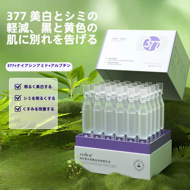 AOFSE　美白美容液｜377配合・スポイト式アンプル・保湿・くすみケア・透明感・シミそばかす対策|undefined