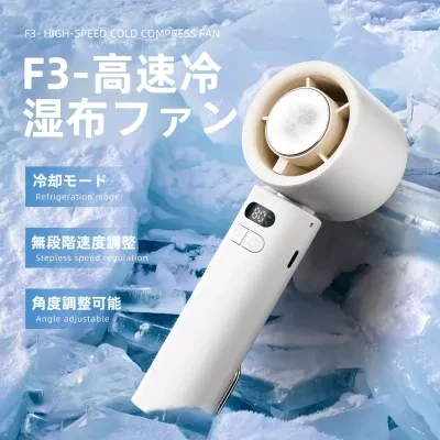 ハンディファン｜急速冷却・アイスクール機能・USB充電式・携帯便利・100段階風量調節・パワフル・タービンファン