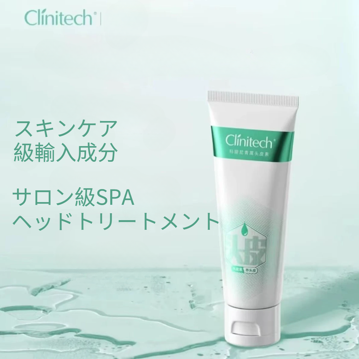 CLINITECH スカルプエッセンス｜頭皮ケア・フケ防止・かゆみ抑制・鎮静・オイルコントロール・頭皮の潤い|undefined
