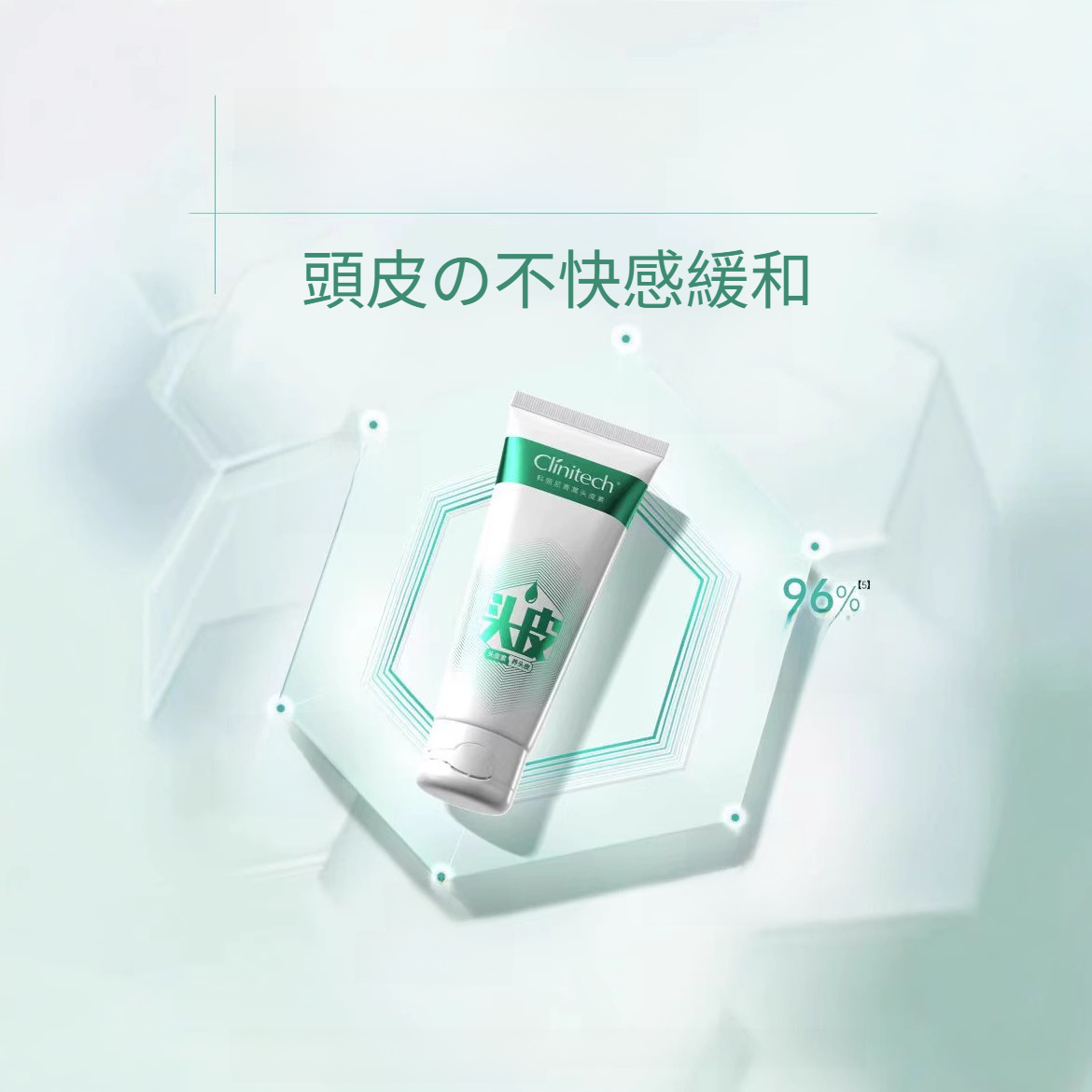 CLINITECH スカルプエッセンス｜頭皮ケア・フケ防止・かゆみ抑制・鎮静・オイルコントロール・頭皮の潤い|undefined