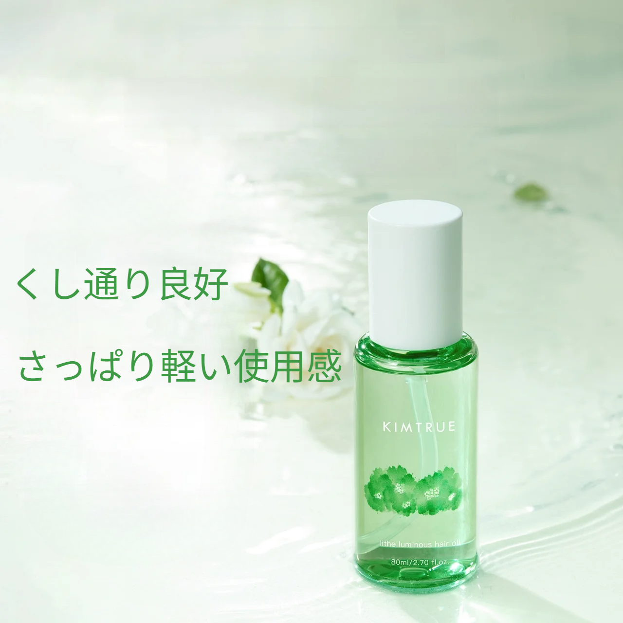 KIMTRUE ヘアオイル｜洗い流さないトリートメント・乾燥毛改善・パーマ・カラーリングケア・くすみ・ツヤ・まとまり・良い香り’・さっぱり軽い使用感|undefined